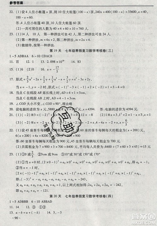 合肥工业大学出版社2020哈皮寒假七年级数学人教版答案