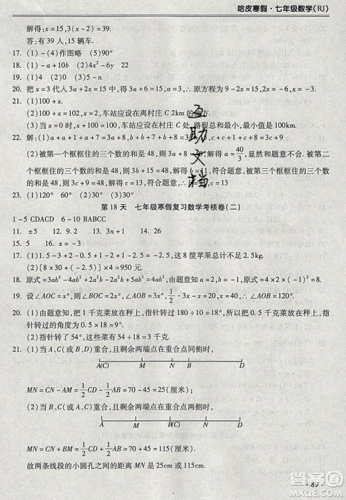 合肥工业大学出版社2020哈皮寒假七年级数学人教版答案 合肥工业大学出版社2020哈皮寒假七年级数学人教版答案