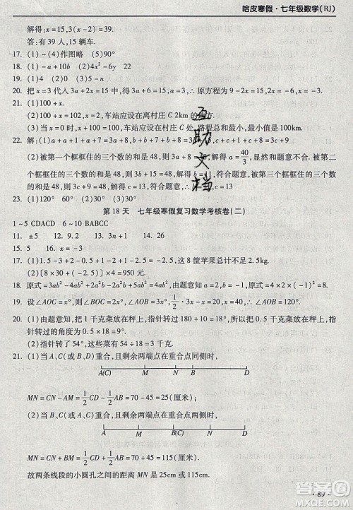 合肥工业大学出版社2020哈皮寒假七年级数学人教版答案