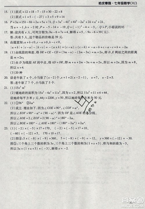 合肥工业大学出版社2020哈皮寒假七年级数学人教版答案