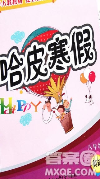 合肥工业大学出版社2020哈皮寒假八年级英语人教版答案