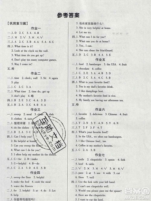 2020年金峰教育开心作业寒假作业五年级英语陕旅版答案 2020年金峰教育开心作业寒假作业五年级英语陕旅版答案