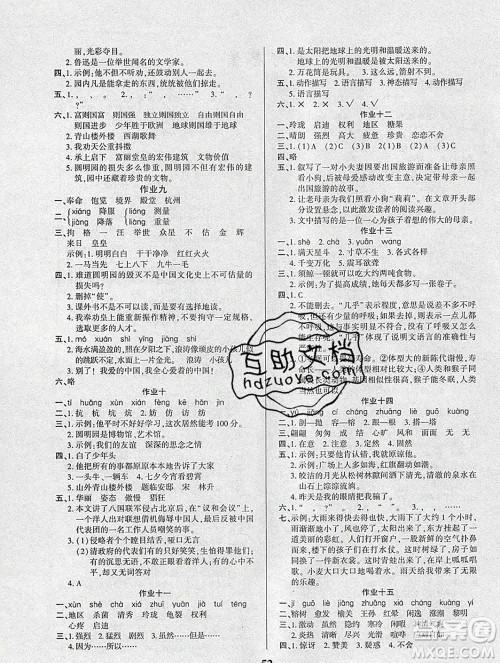 2020年金峰教育开心作业寒假作业五年级语文人教版答案