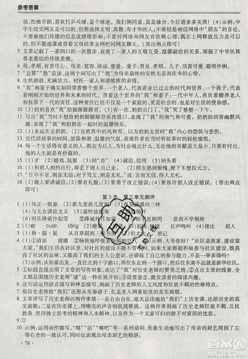 合肥工业大学出版社2020哈皮寒假七年级语文人教版答案 合肥工业大学出版社2020哈皮寒假七年级语文人教版答案