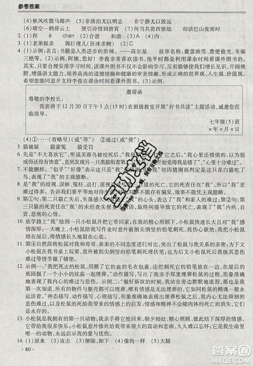 合肥工业大学出版社2020哈皮寒假七年级语文人教版答案 合肥工业大学出版社2020哈皮寒假七年级语文人教版答案