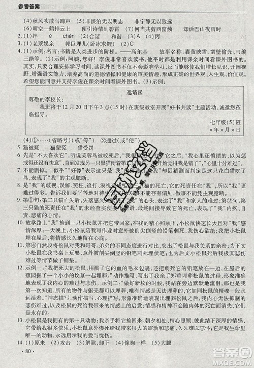 合肥工业大学出版社2020哈皮寒假七年级语文人教版答案