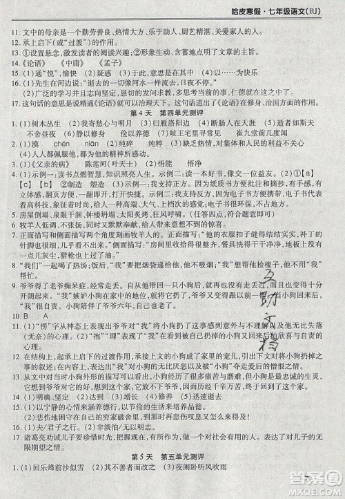 合肥工业大学出版社2020哈皮寒假七年级语文人教版答案 合肥工业大学出版社2020哈皮寒假七年级语文人教版答案