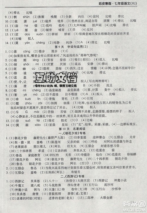 合肥工业大学出版社2020哈皮寒假七年级语文人教版答案 合肥工业大学出版社2020哈皮寒假七年级语文人教版答案