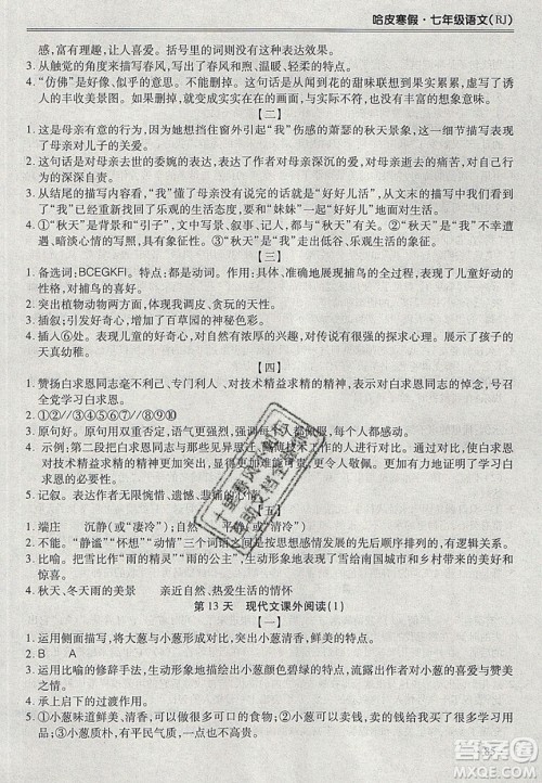 合肥工业大学出版社2020哈皮寒假七年级语文人教版答案 合肥工业大学出版社2020哈皮寒假七年级语文人教版答案