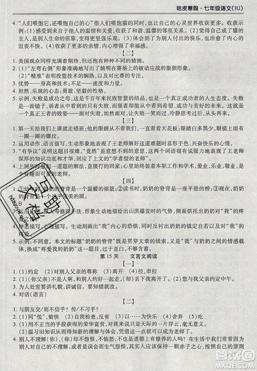 合肥工业大学出版社2020哈皮寒假七年级语文人教版答案 合肥工业大学出版社2020哈皮寒假七年级语文人教版答案
