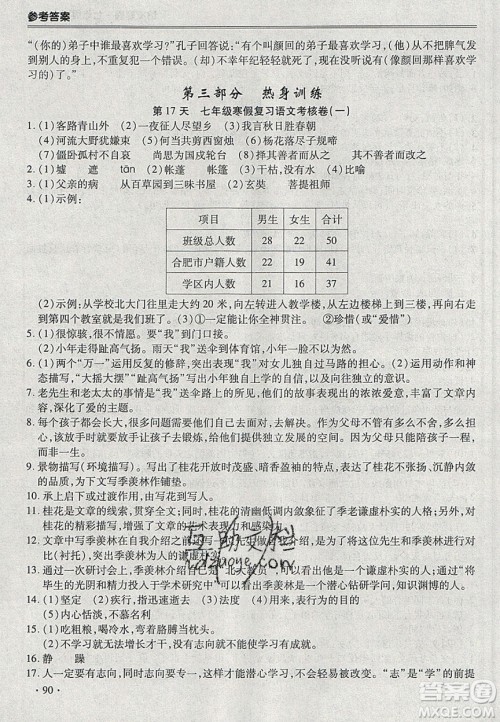 合肥工业大学出版社2020哈皮寒假七年级语文人教版答案 合肥工业大学出版社2020哈皮寒假七年级语文人教版答案