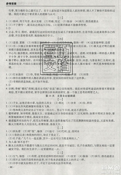 合肥工业大学出版社2020哈皮寒假七年级语文人教版答案 合肥工业大学出版社2020哈皮寒假七年级语文人教版答案