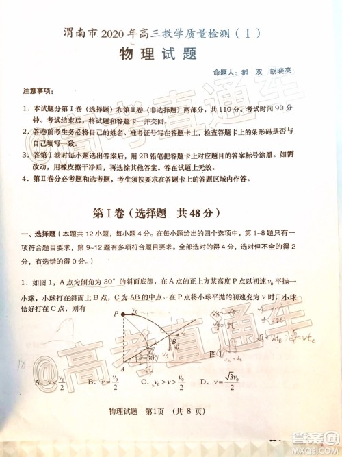 渭南市2020年高三教学质量检测一物理试题及答案 渭南市2020年高三教学质量检测一物理试题及答案
