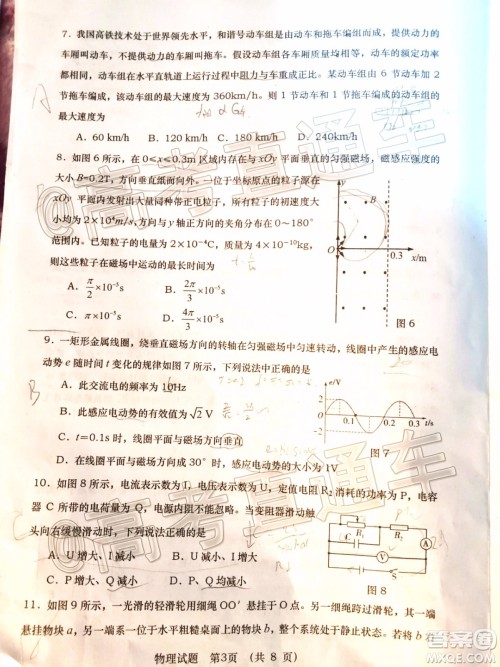 渭南市2020年高三教学质量检测一物理试题及答案 渭南市2020年高三教学质量检测一物理试题及答案