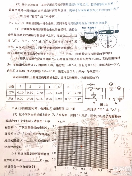渭南市2020年高三教学质量检测一物理试题及答案