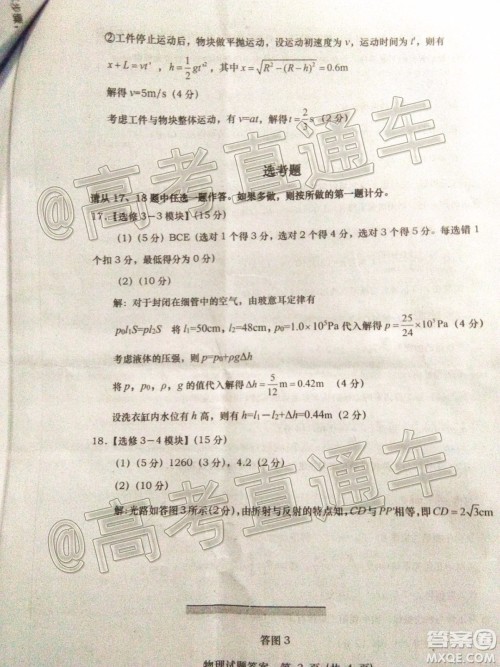 渭南市2020年高三教学质量检测一物理试题及答案 渭南市2020年高三教学质量检测一物理试题及答案