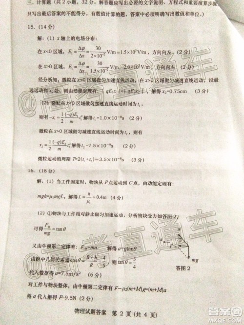 渭南市2020年高三教学质量检测一物理试题及答案 渭南市2020年高三教学质量检测一物理试题及答案