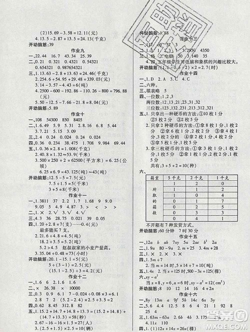 2020年金峰教育开心作业寒假作业五年级数学苏教版答案