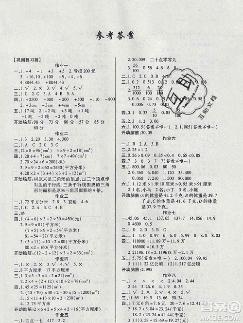 2020年金峰教育开心作业寒假作业五年级数学苏教版答案