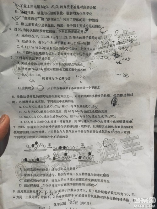 渭南市2020年高三教学质量检测一化学试题及答案 渭南市2020年高三教学质量检测一化学试题及答案