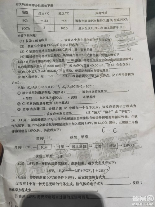 渭南市2020年高三教学质量检测一化学试题及答案 渭南市2020年高三教学质量检测一化学试题及答案