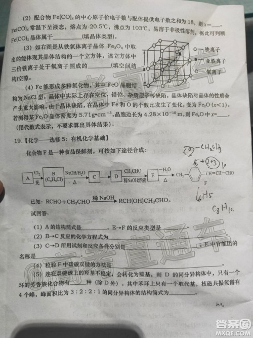 渭南市2020年高三教学质量检测一化学试题及答案