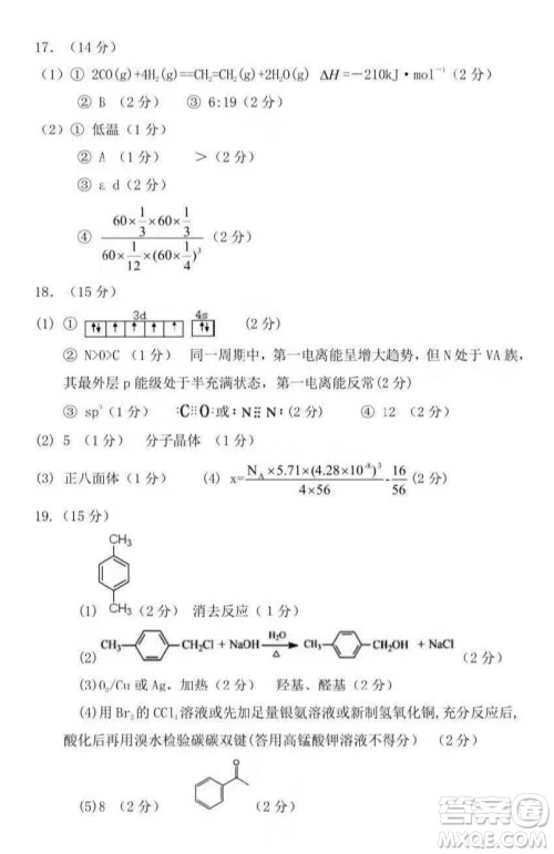 渭南市2020年高三教学质量检测一化学试题及答案