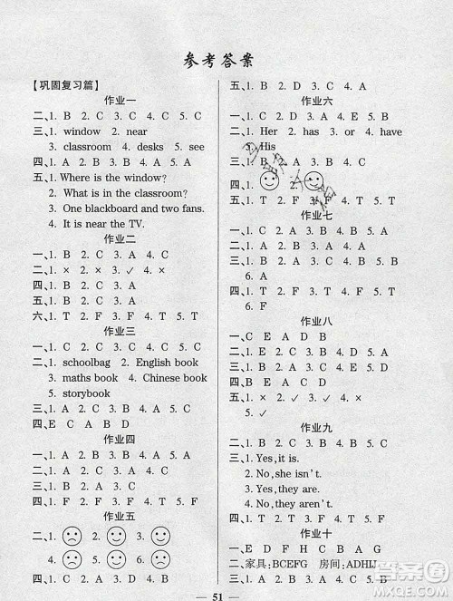2020年金峰教育开心作业寒假作业四年级英语人教版答案