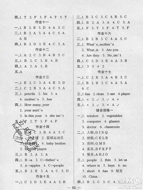 2020年金峰教育开心作业寒假作业四年级英语人教版答案
