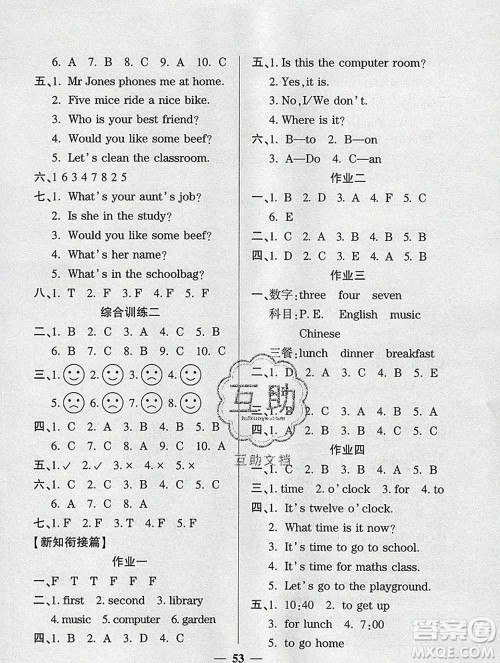 2020年金峰教育开心作业寒假作业四年级英语人教版答案