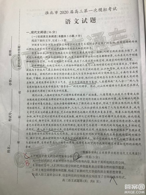 淮北市2020届高三第一次模拟考试语文试题及答案 淮北市2020届高三第一次模拟考试语文试题及答案