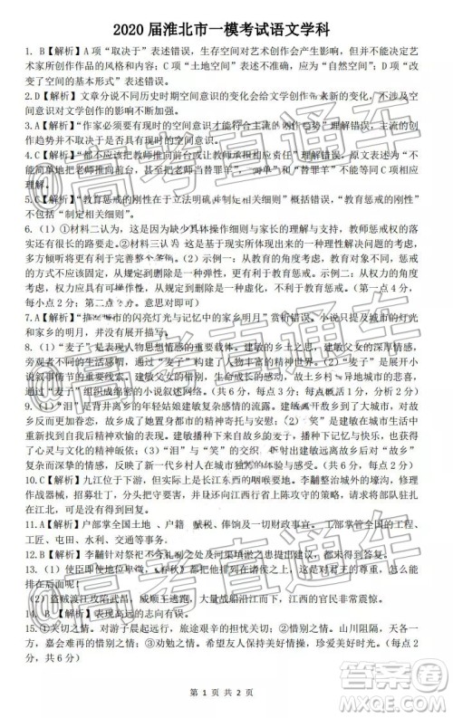 淮北市2020届高三第一次模拟考试语文试题及答案 淮北市2020届高三第一次模拟考试语文试题及答案