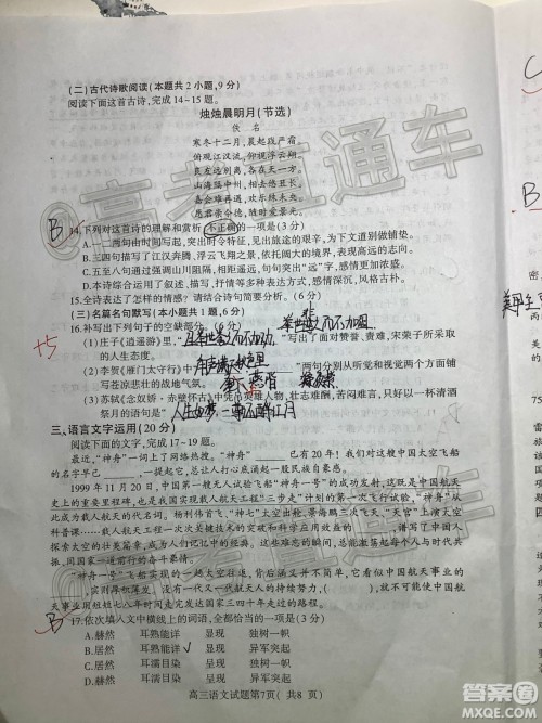 淮北市2020届高三第一次模拟考试语文试题及答案 淮北市2020届高三第一次模拟考试语文试题及答案