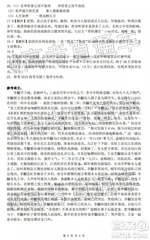 淮北市2020届高三第一次模拟考试语文试题及答案 淮北市2020届高三第一次模拟考试语文试题及答案