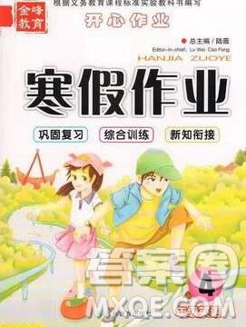 2020年金峰教育开心作业寒假作业四年级英语陕旅版答案