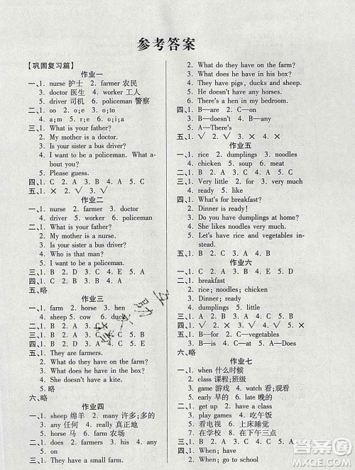 2020年金峰教育开心作业寒假作业四年级英语陕旅版答案