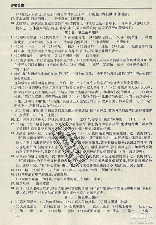 合肥工业大学出版社2020哈皮寒假八年级语文人教版答案 合肥工业大学出版社2020哈皮寒假八年级语文人教版答案