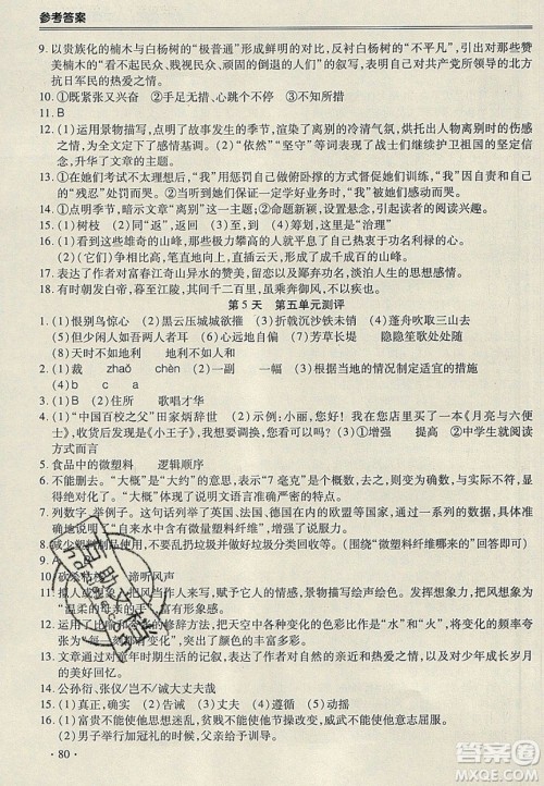 合肥工业大学出版社2020哈皮寒假八年级语文人教版答案 合肥工业大学出版社2020哈皮寒假八年级语文人教版答案