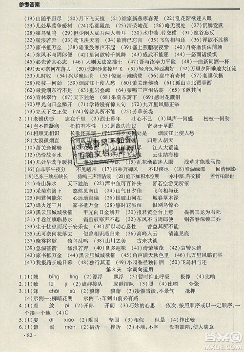 合肥工业大学出版社2020哈皮寒假八年级语文人教版答案 合肥工业大学出版社2020哈皮寒假八年级语文人教版答案