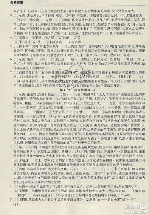 合肥工业大学出版社2020哈皮寒假八年级语文人教版答案 合肥工业大学出版社2020哈皮寒假八年级语文人教版答案