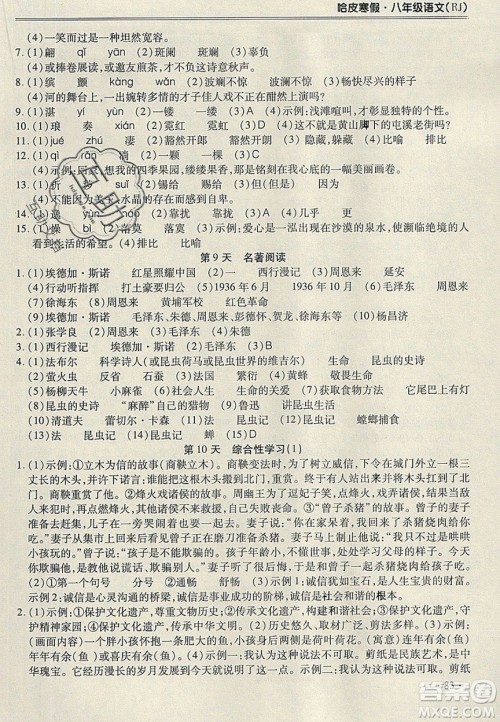 合肥工业大学出版社2020哈皮寒假八年级语文人教版答案 合肥工业大学出版社2020哈皮寒假八年级语文人教版答案