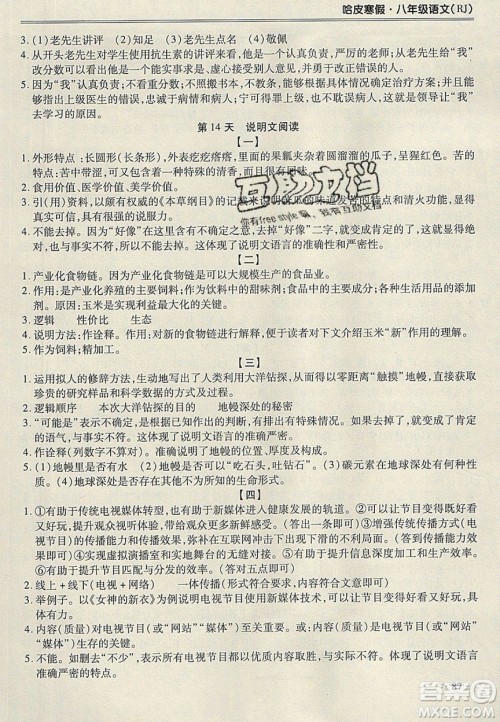 合肥工业大学出版社2020哈皮寒假八年级语文人教版答案 合肥工业大学出版社2020哈皮寒假八年级语文人教版答案