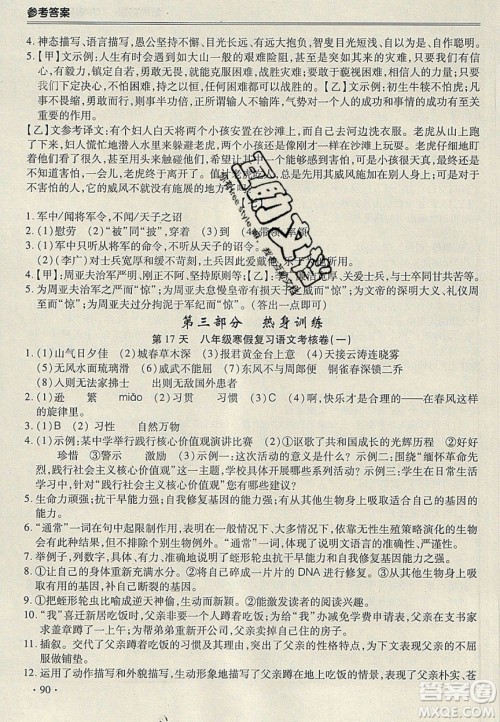 合肥工业大学出版社2020哈皮寒假八年级语文人教版答案 合肥工业大学出版社2020哈皮寒假八年级语文人教版答案