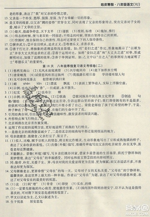 合肥工业大学出版社2020哈皮寒假八年级语文人教版答案 合肥工业大学出版社2020哈皮寒假八年级语文人教版答案