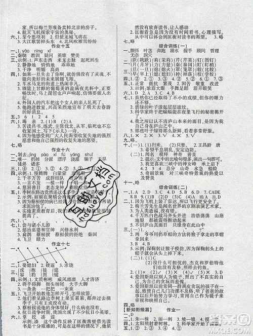 2020年金峰教育开心作业寒假作业四年级语文人教版答案