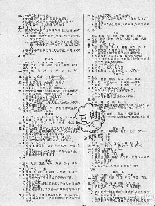 2020年金峰教育开心作业寒假作业四年级语文人教版答案