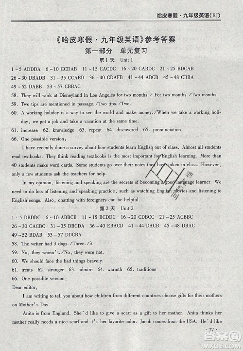 合肥工业大学出版社2020哈皮寒假九年级英语人教版答案