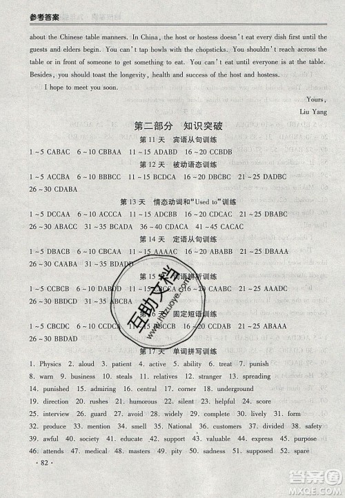 合肥工业大学出版社2020哈皮寒假九年级英语人教版答案