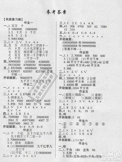 2020年金峰教育开心作业寒假作业四年级数学人教版答案