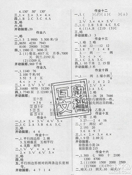 2020年金峰教育开心作业寒假作业四年级数学人教版答案